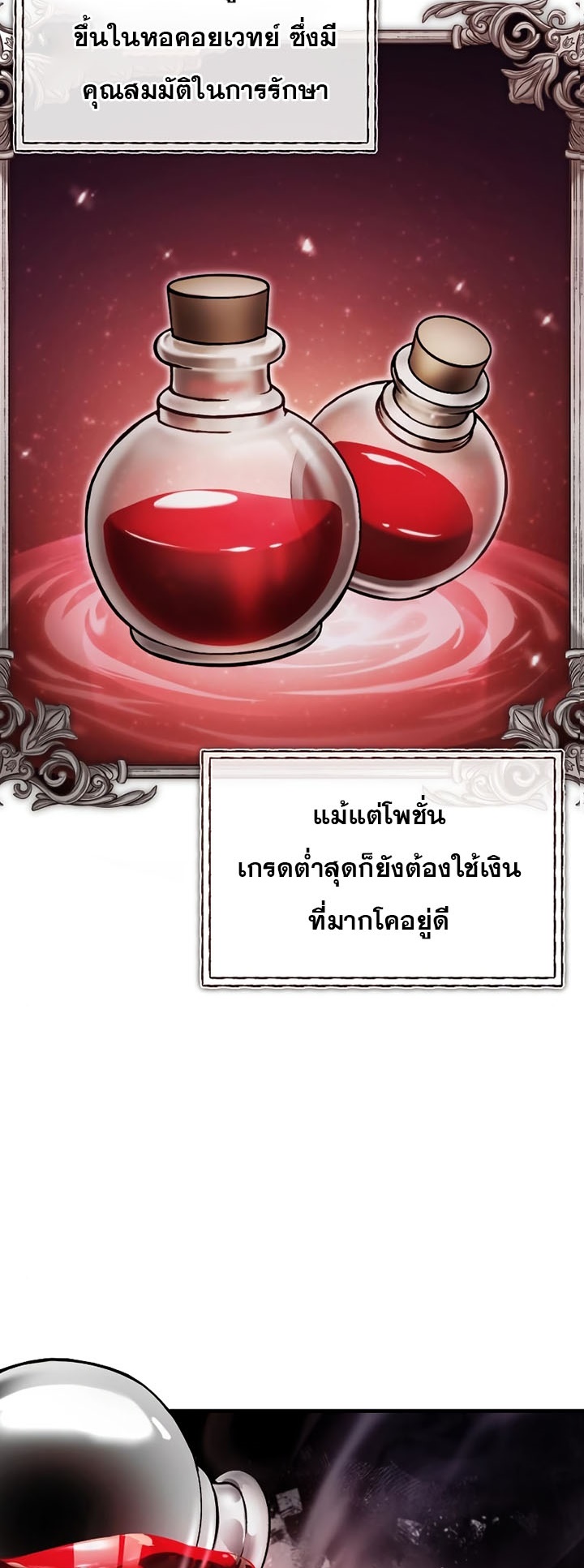 The Heavenly Demon Can’t Live a Normal Life ตอนที่ 56